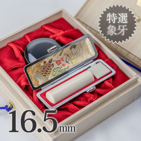 象牙（特選）の会社銀行印16.5mm