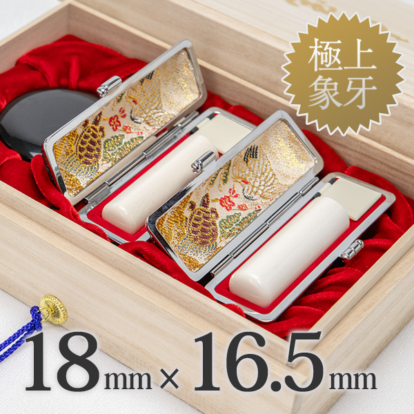 象牙（極上）の会社実印18mm・銀行印16.5mm 2本セット