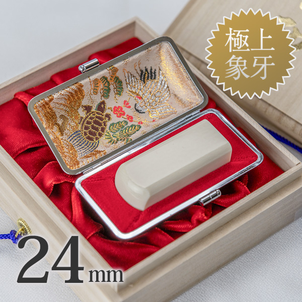 象牙（極上）の会社角印24mm